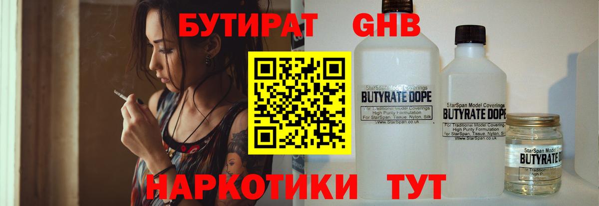 Камышлов  Бутират вода  Вход с VPN 