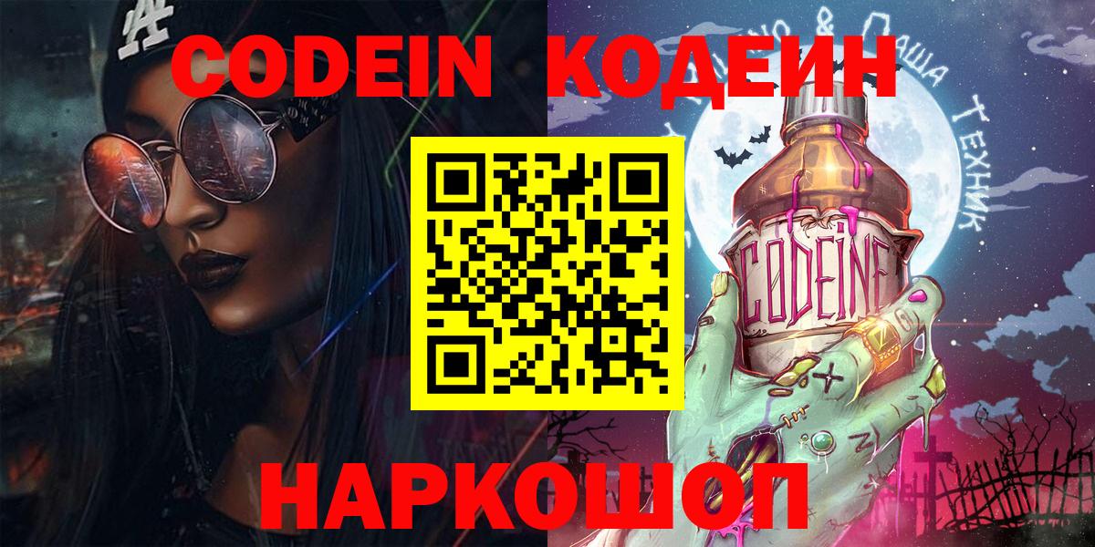 Codein напиток Lean (лин)  Codein Purple Drank  Камышлов  Вход с VPN 
