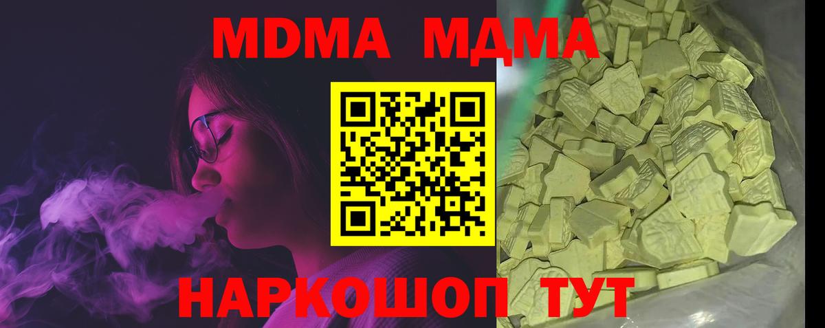 МДМА Molly  Вход с VPN  MDMA  Камышлов 