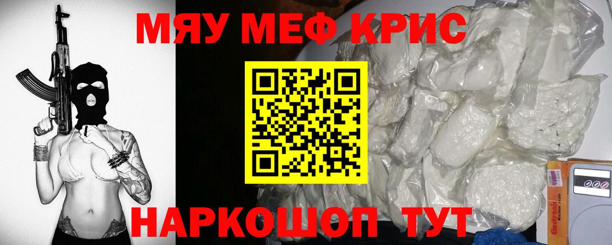 МЕФ мяу мяу  МЯУ-МЯУ mephedrone  Мефедрон  Камышлов  Вход с VPN 